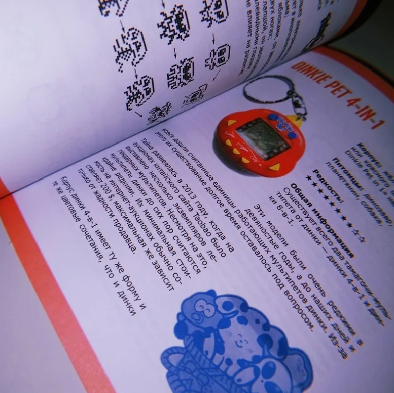Книга тамагочи 1