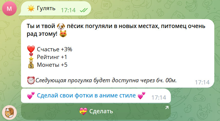 Тамагочи Гуляет в Телеграмм